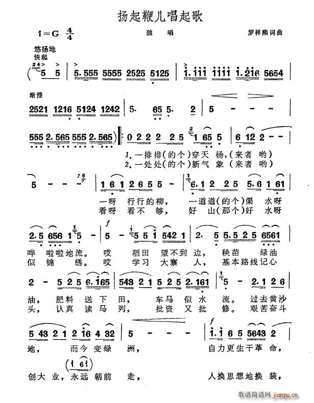 扬起鞭儿唱起歌(七字歌谱)1