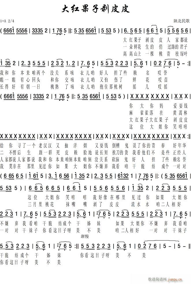 大红果子剥皮皮(七字歌谱)1