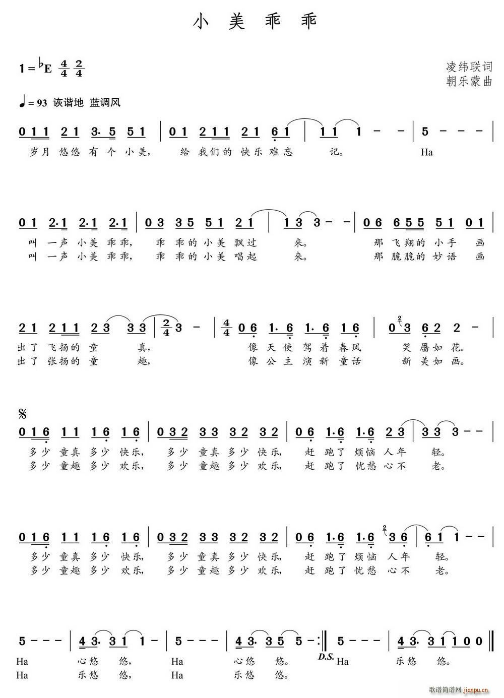 小美乖乖(四字歌谱)1