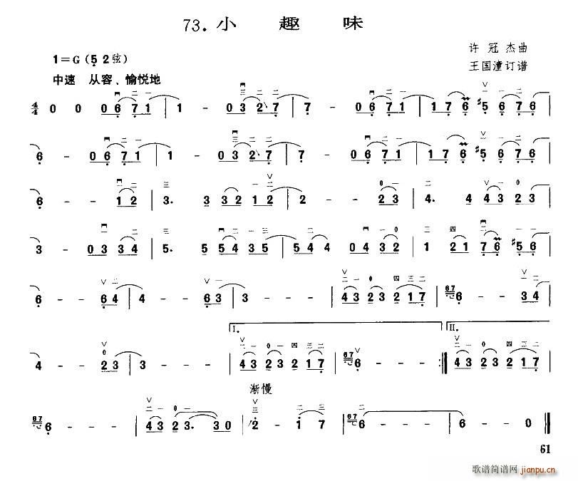 小趣味(二胡谱)1