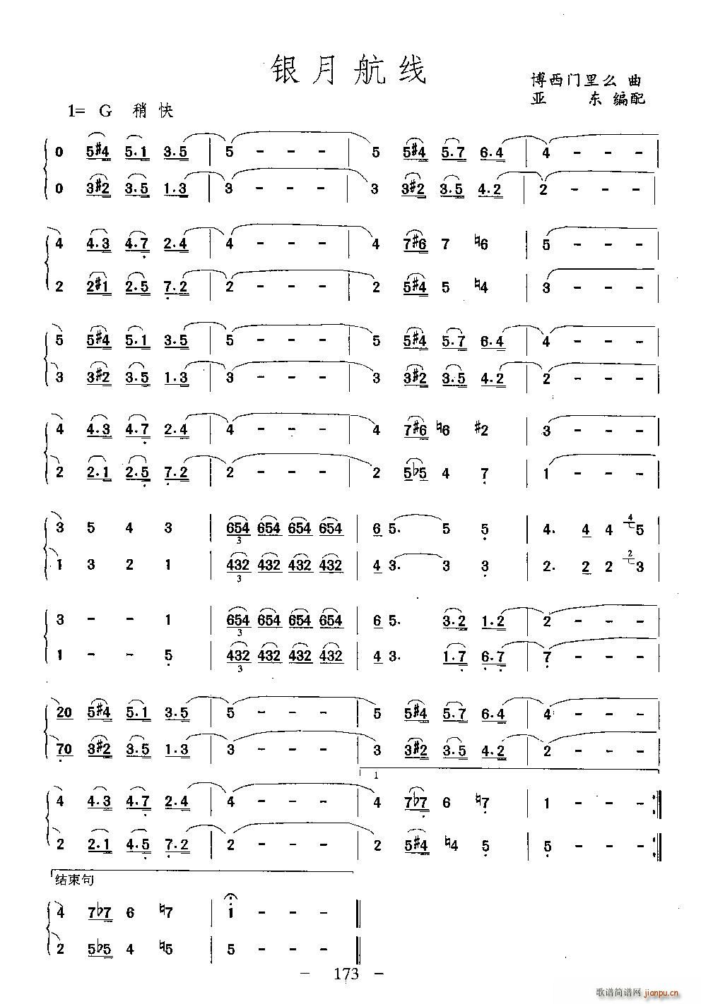 银月航线 二重奏(总谱)1