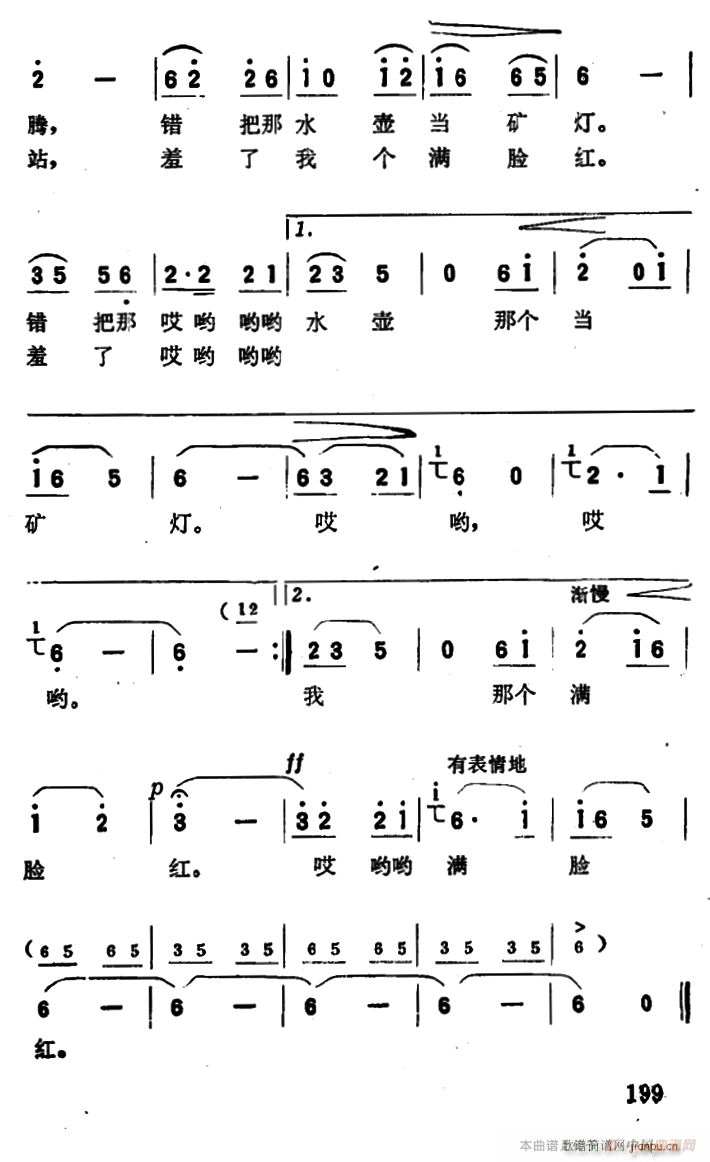 黑溜溜的大眼睛(七字歌谱)3
