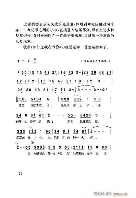 对照速成61-80(九字歌谱)12