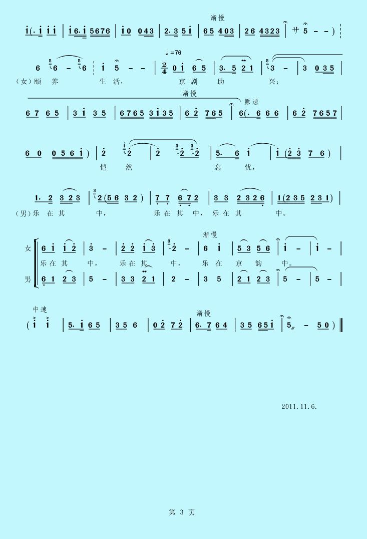 乐在京韵中(五字歌谱)3