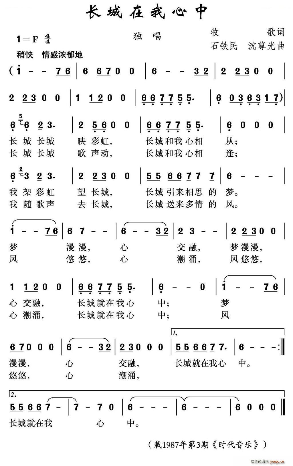 长城在我心中(六字歌谱)1