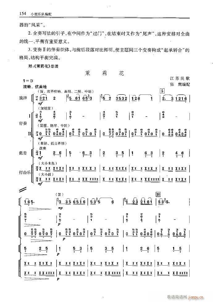 小型乐队编配121-160(十字及以上)34