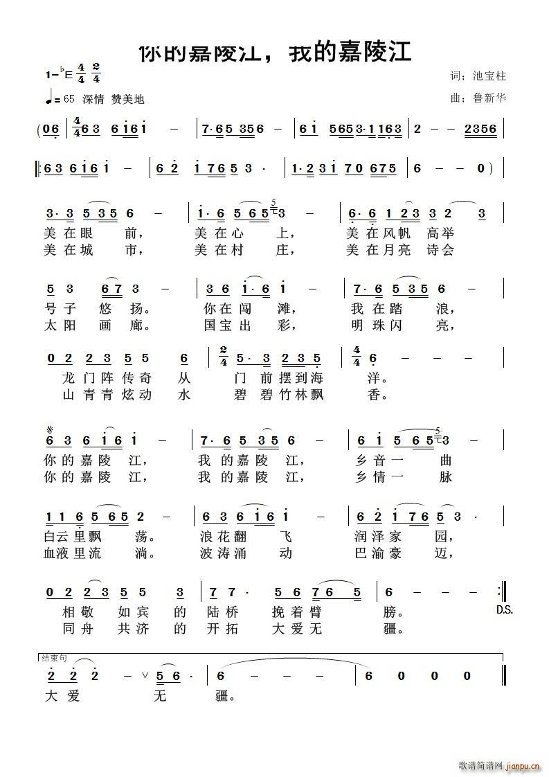 你的嘉陵江 我的嘉陵江(十字及以上)1