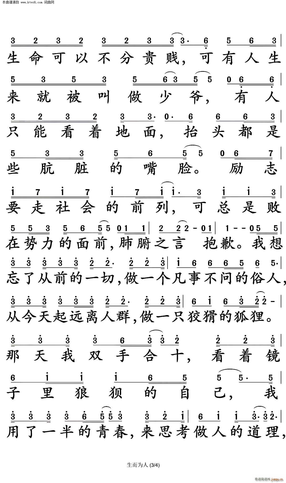 生而为人(四字歌谱)3