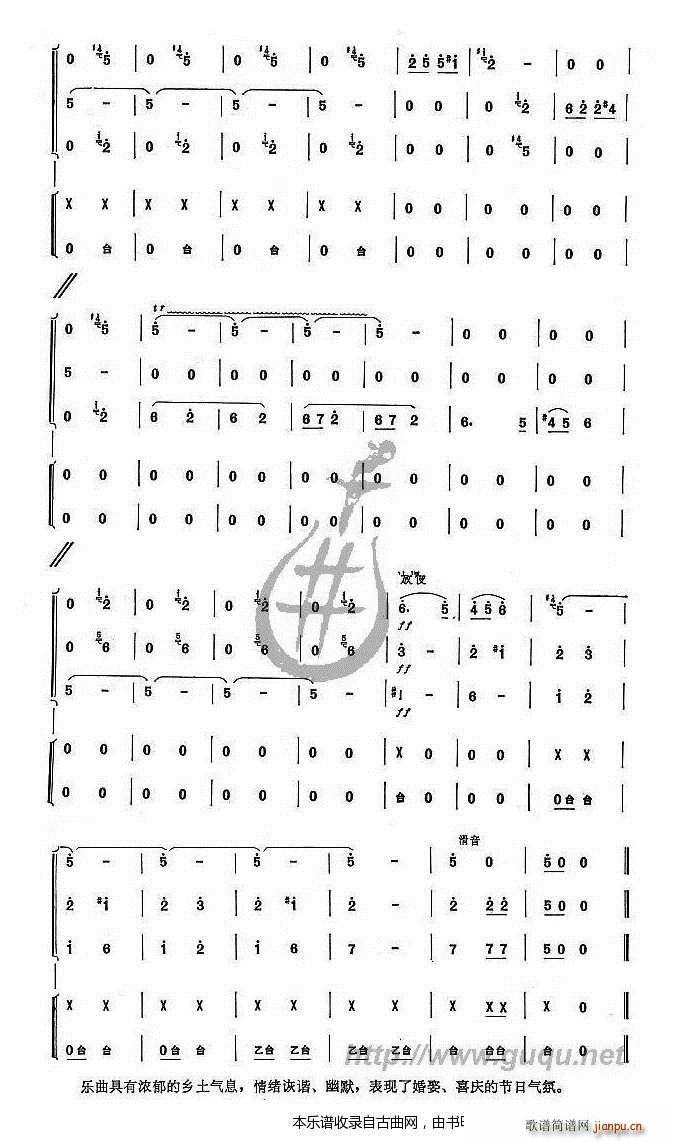 抬花轿(三字歌谱)7