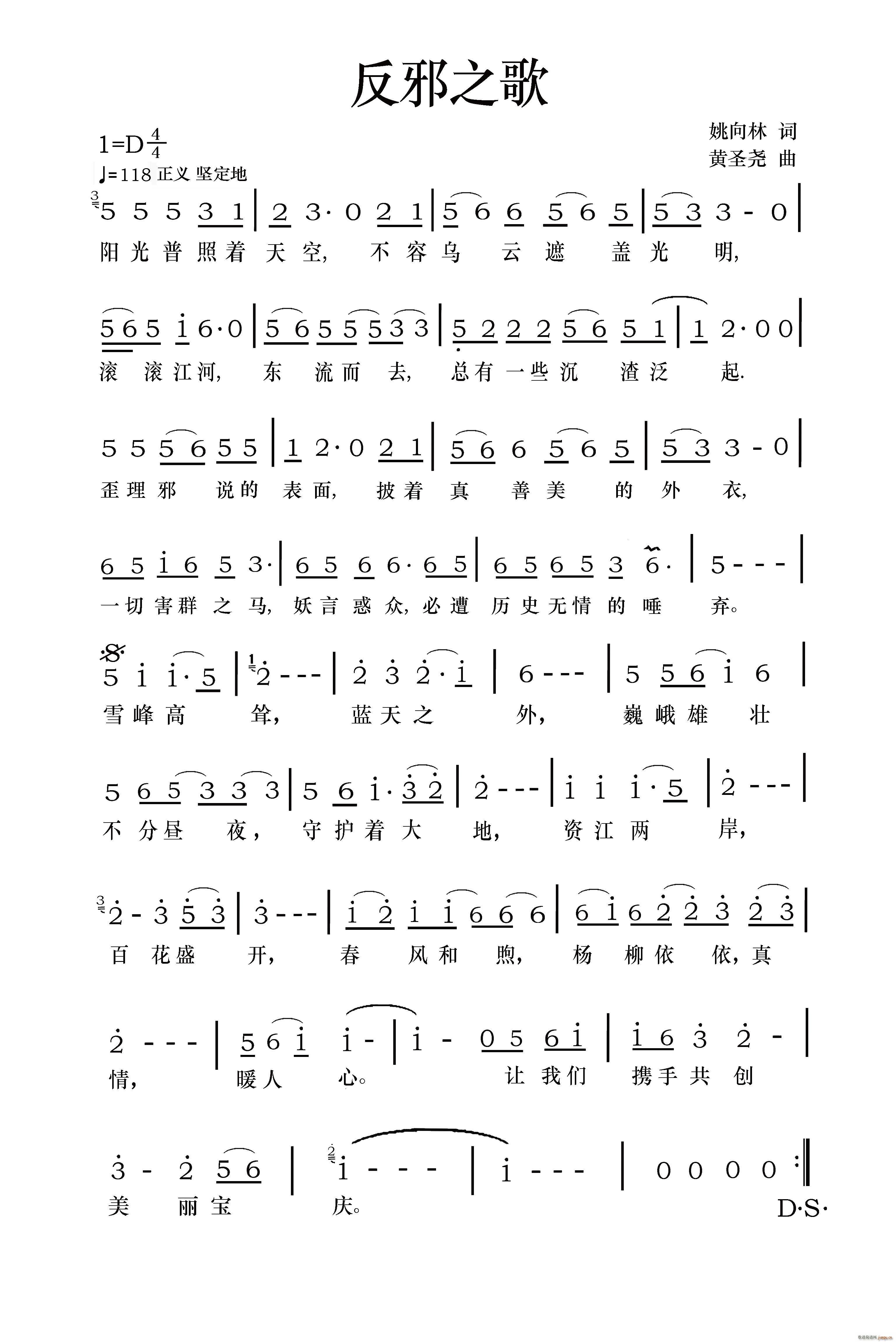 反邪之歌 黄圣尧(八字歌谱)1