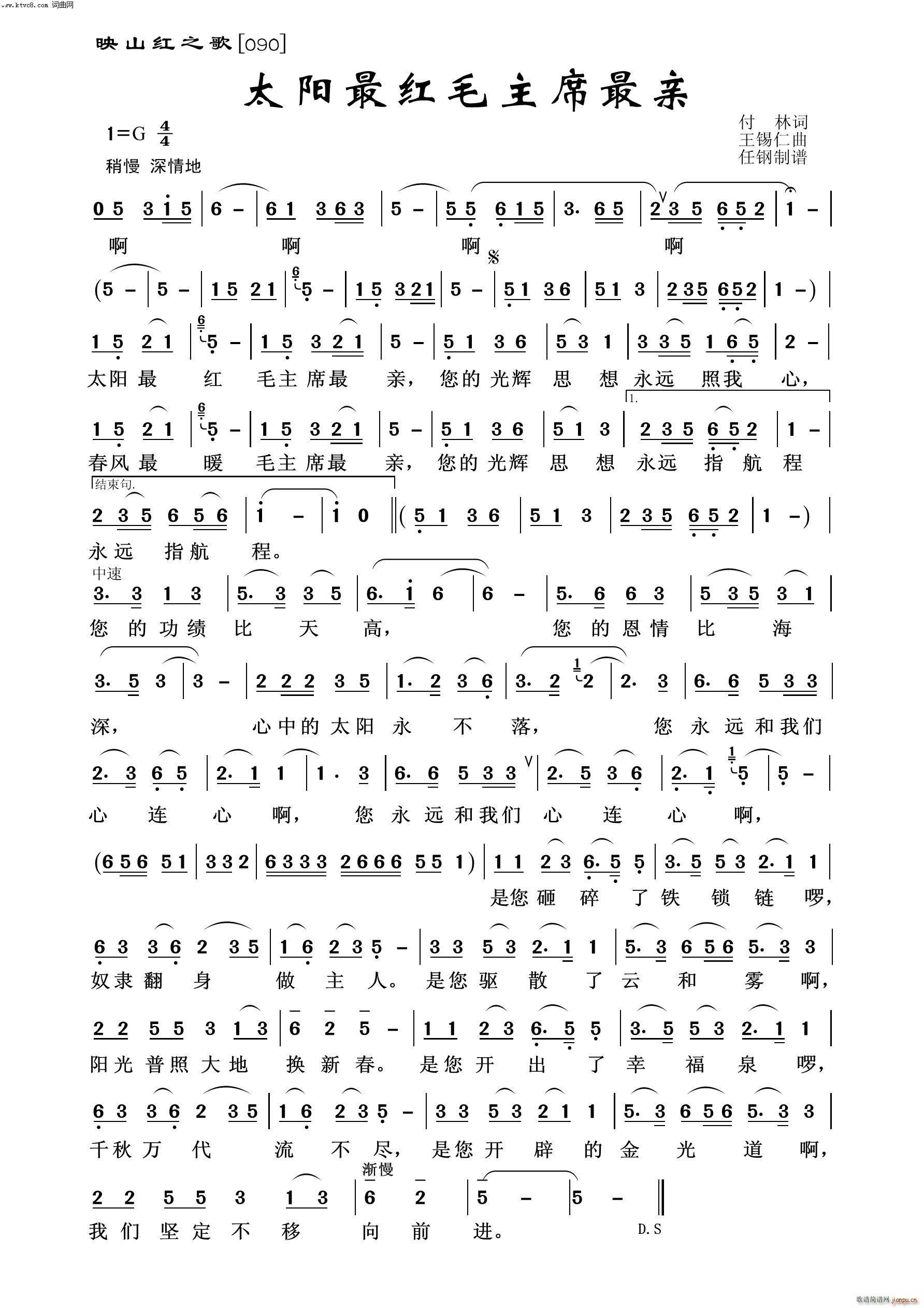 太阳最红毛主席最亲 亚和祖国(十字及以上)1