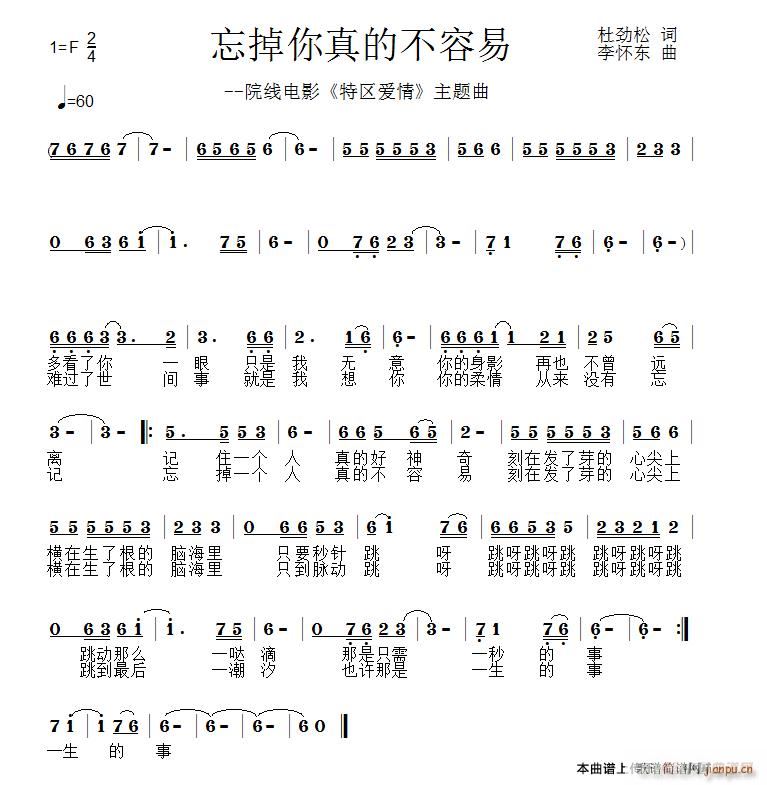 爱你真的不容易(七字歌谱)1