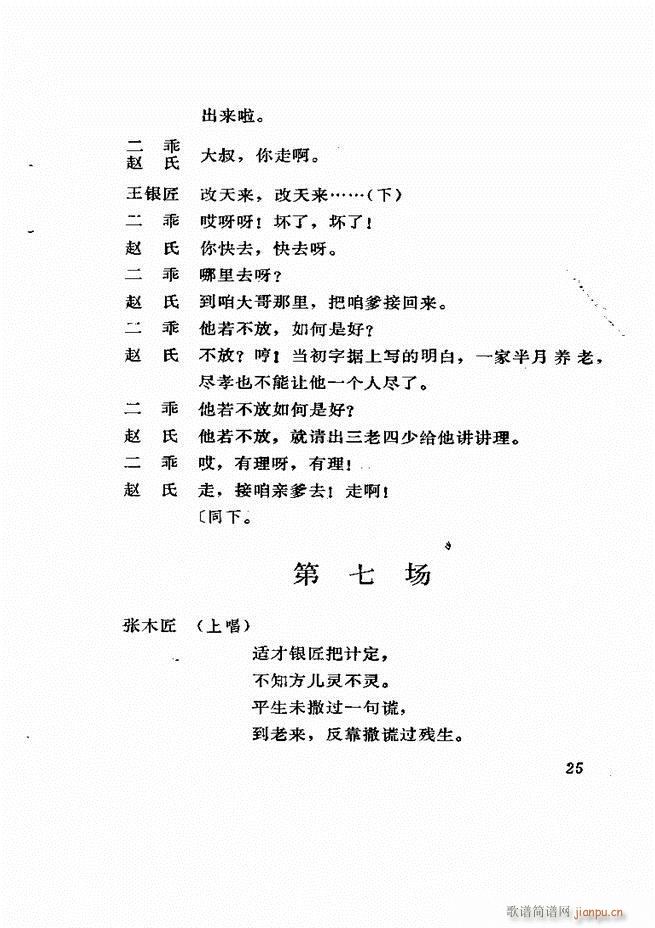 山东地方戏曲 墙头记(十字及以上)26