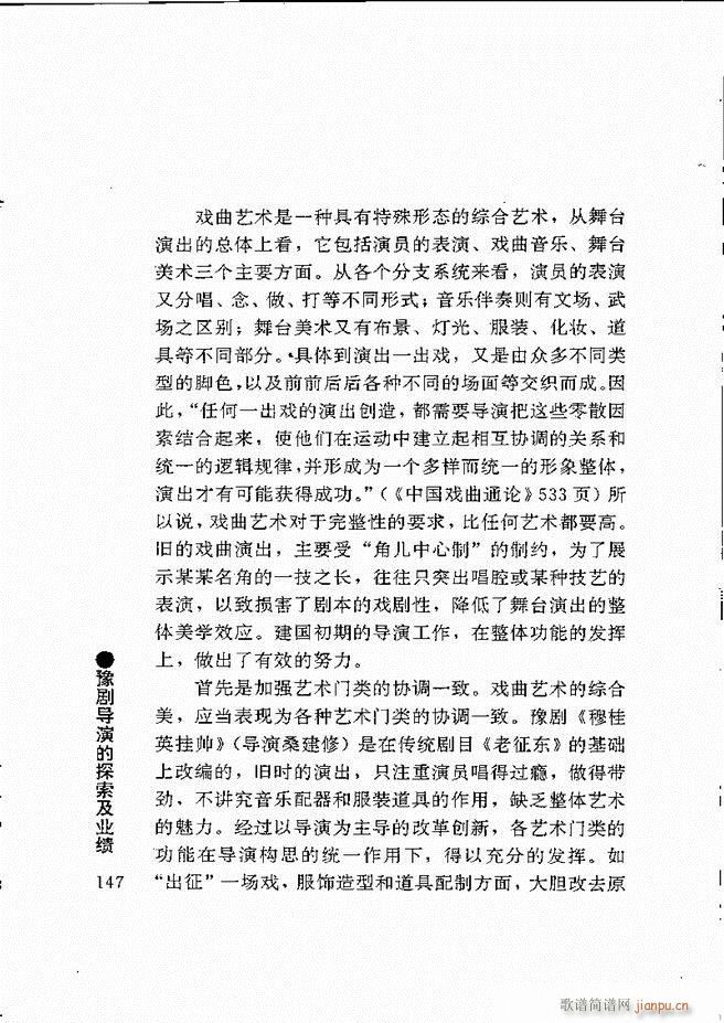 豫剧表导演艺术121 180(豫剧曲谱)27
