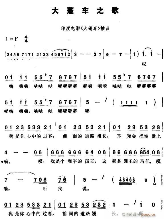 大篷车之歌(五字歌谱)1