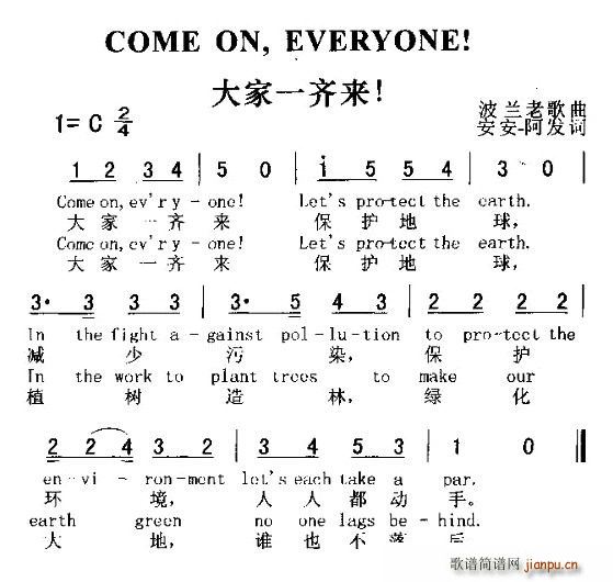 COME ON EVERYONE！(十字及以上)1