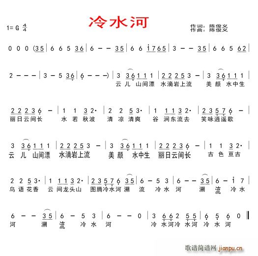 冷水河(三字歌谱)1