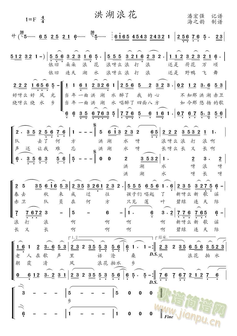 洪湖浪花(四字歌谱)1