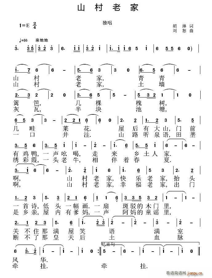 山村老家(四字歌谱)1
