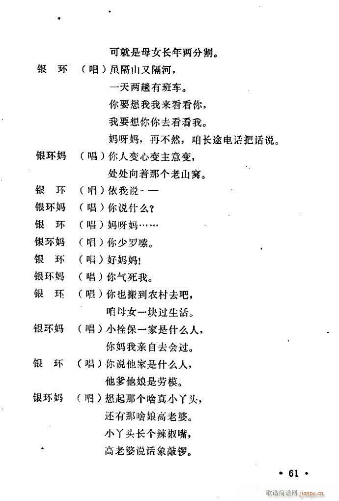 豫剧 朝阳沟 前言1 100(豫剧曲谱)62