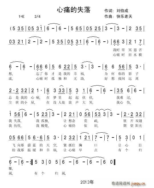 心痛的失落(五字歌谱)1