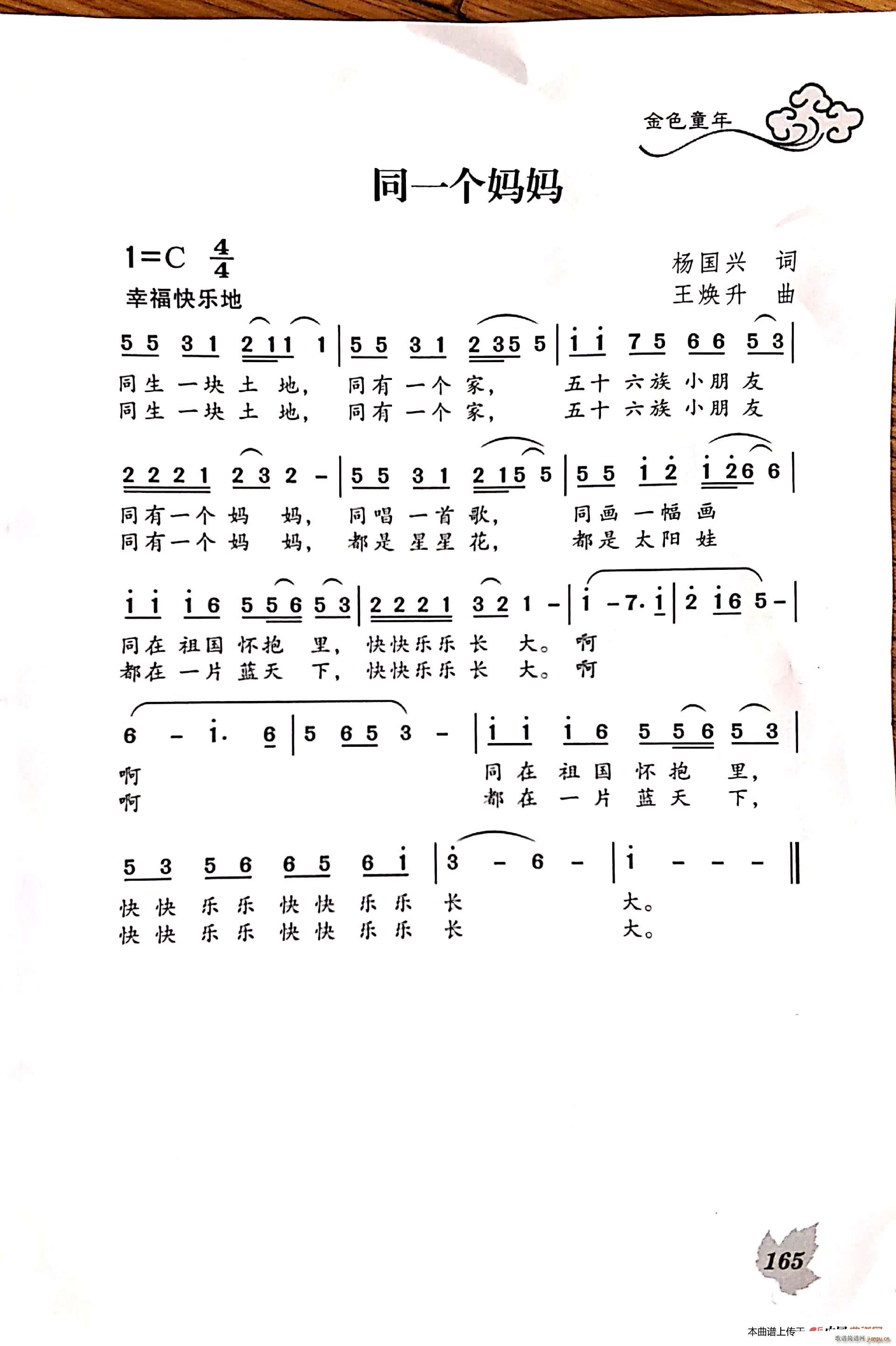 同一个妈妈(五字歌谱)1