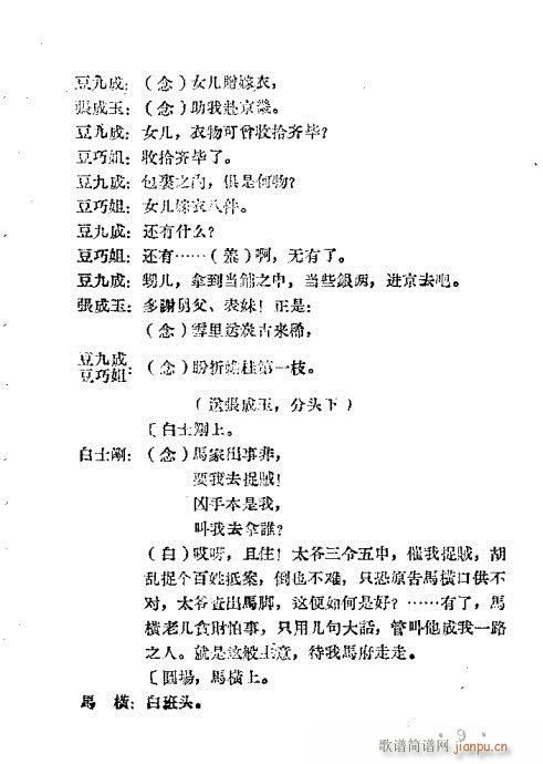 跑汴京(豫剧曲谱)9