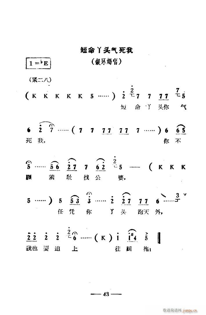 朝阳沟 豫剧唱腔集 电影版 000 050(豫剧曲谱)46