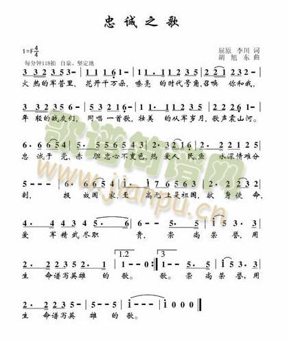 忠诚之歌(四字歌谱)1