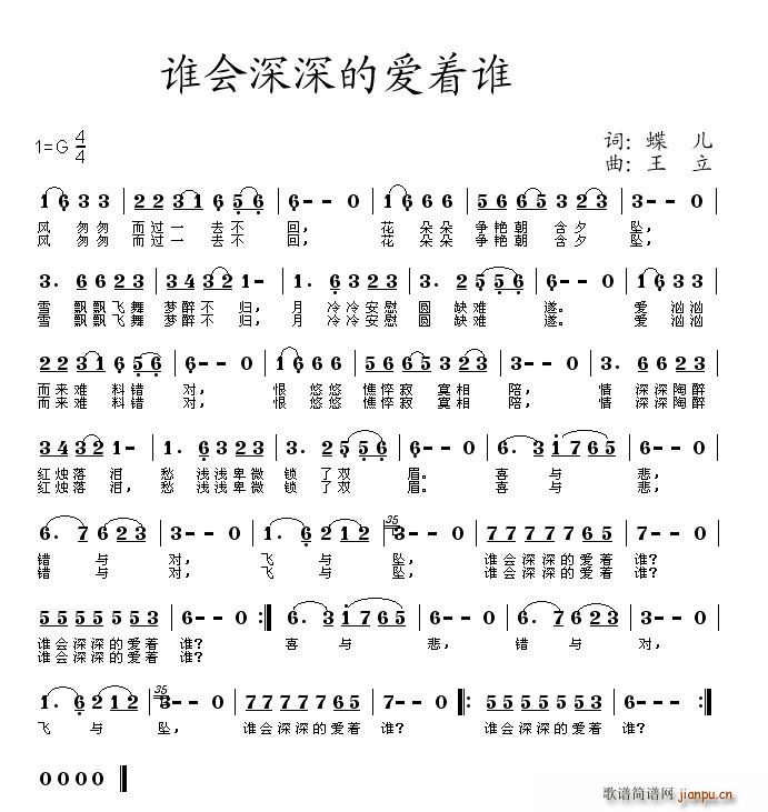 谁会深深的爱着谁(八字歌谱)1