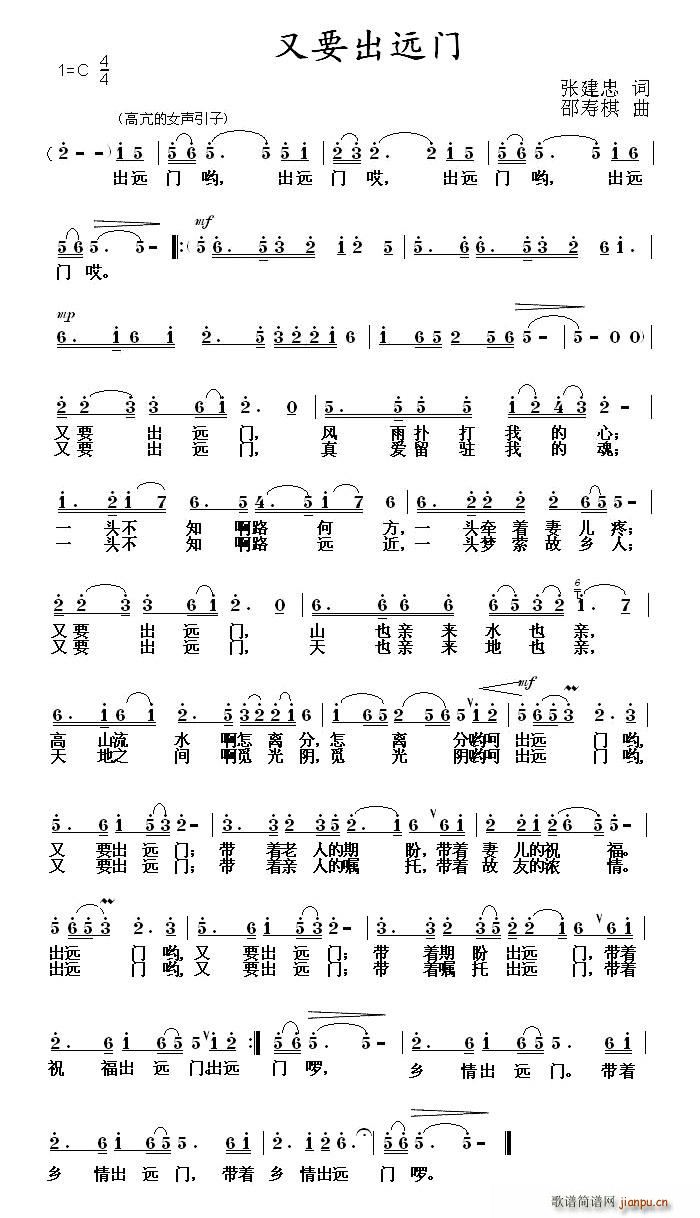 又要出远门(五字歌谱)1