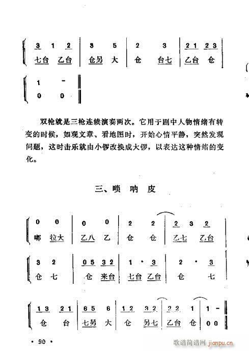 豫剧锣鼓经81-97(豫剧曲谱)10