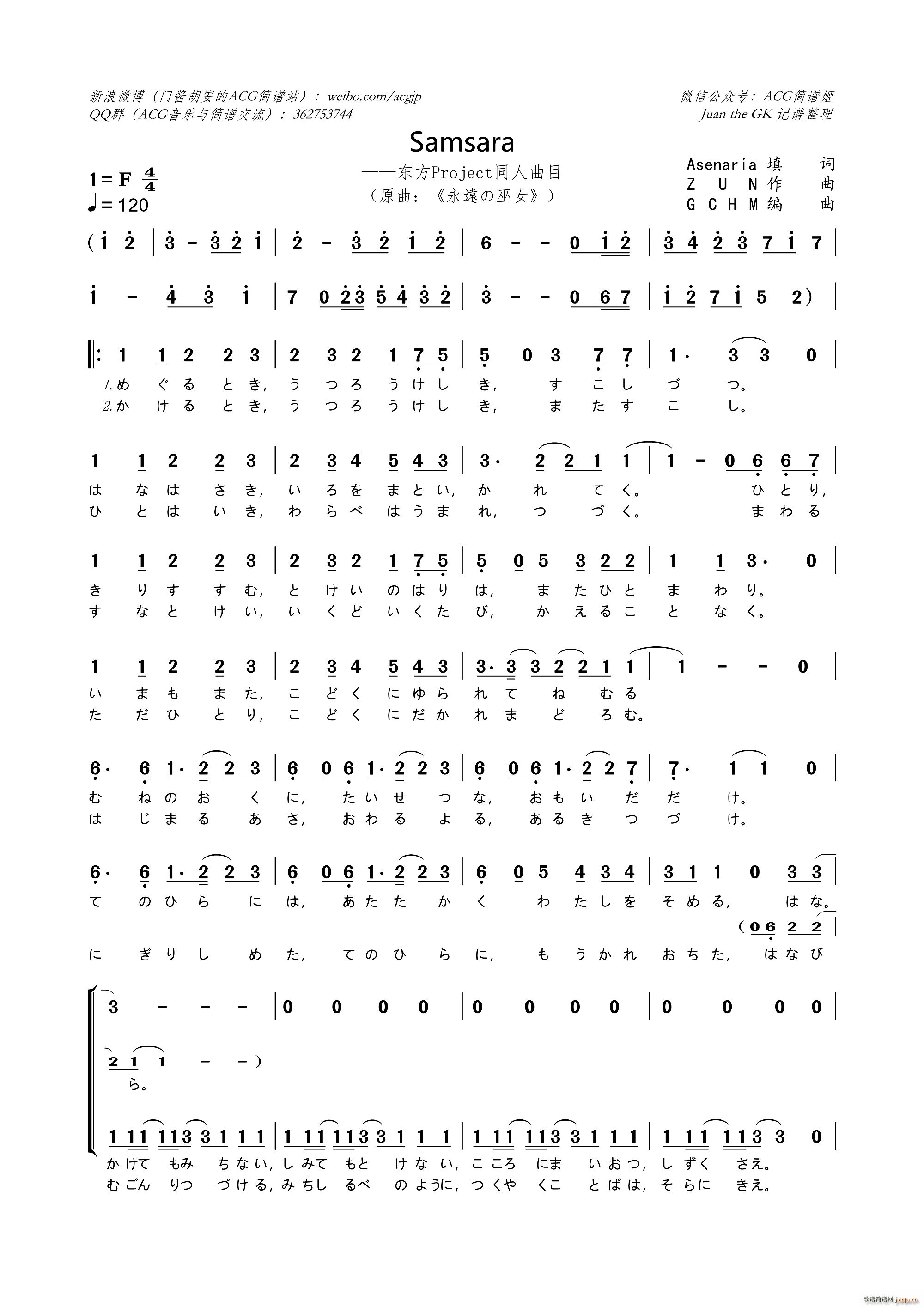 日 Samsara 东方Project同人曲目(十字及以上)1