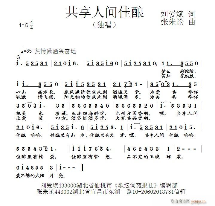 共享人间佳酿(六字歌谱)1