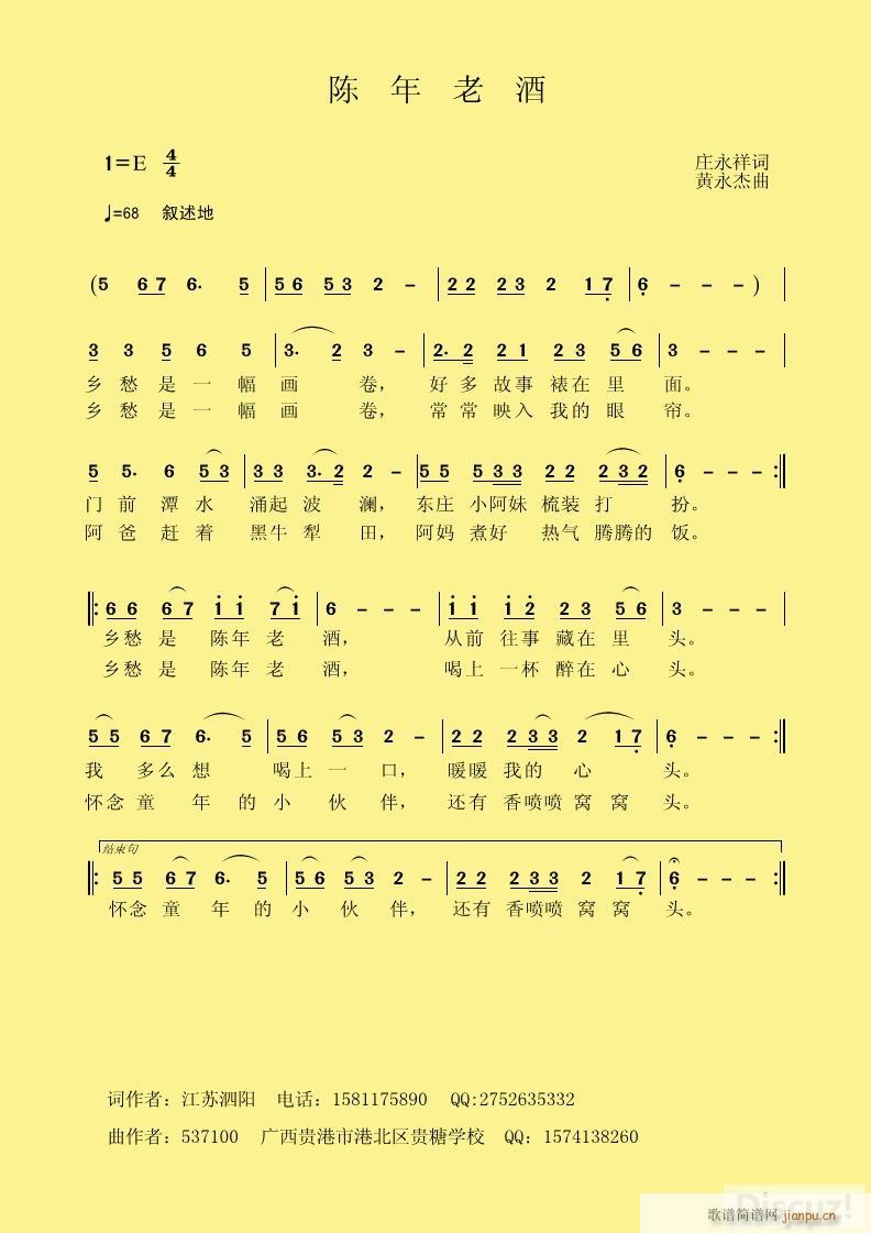 陈年老酒(四字歌谱)1