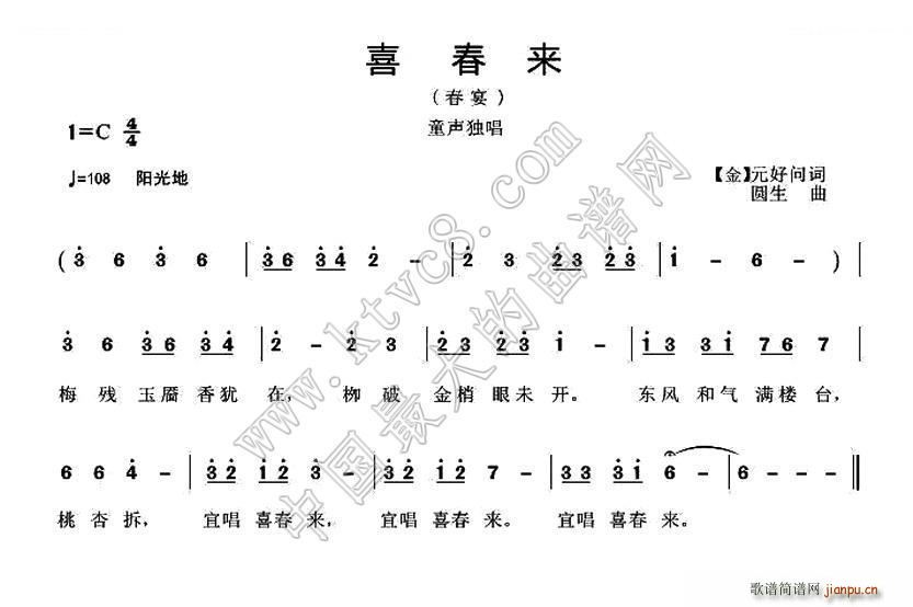 喜春来 春宴(六字歌谱)1