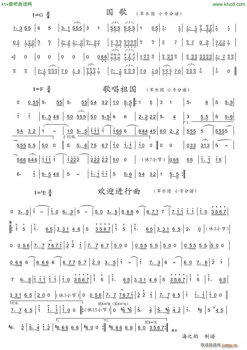 国歌 歌唱祖国 欢迎曲(十字及以上)1