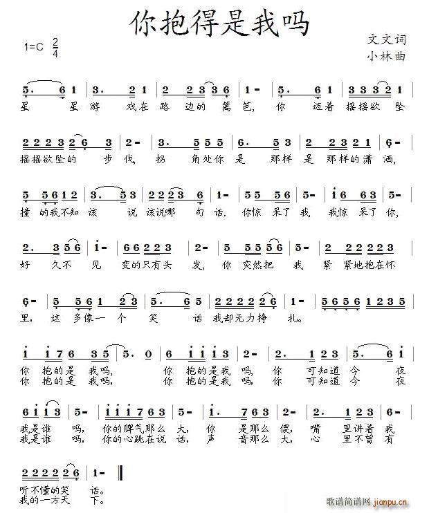 你抱得是我吗(六字歌谱)1