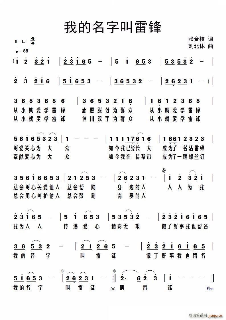 我的名字叫雷锋(七字歌谱)1