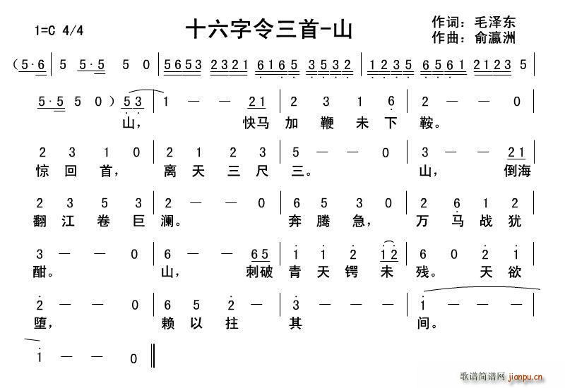 十六字令三首 山(八字歌谱)1