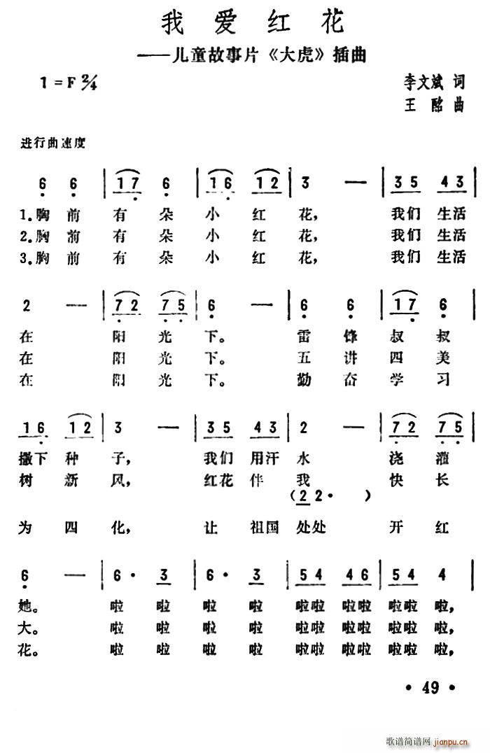 我爱红花 儿童故事片 大虎 插曲(十字及以上)1