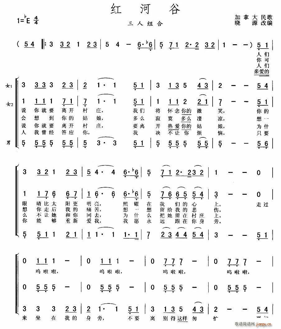 [加]红河谷(六字歌谱)1