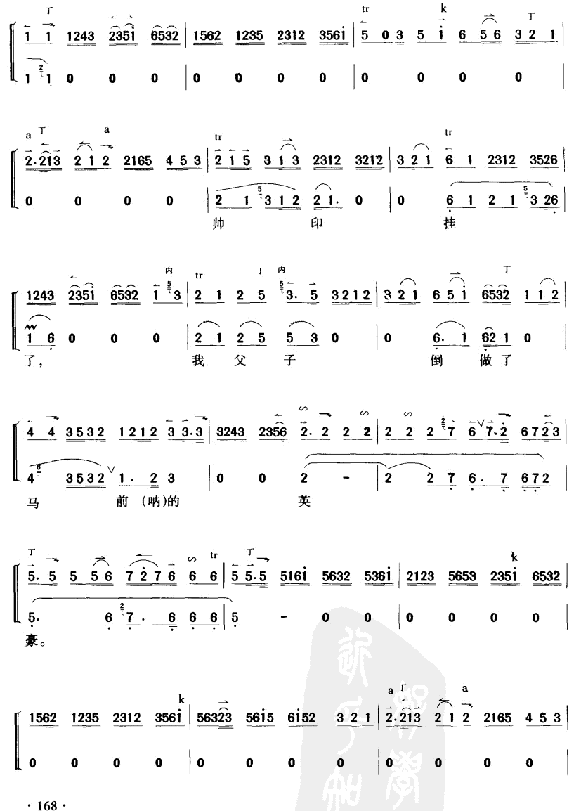 叹杨家秉忠心大宋扶保(十字及以上)5