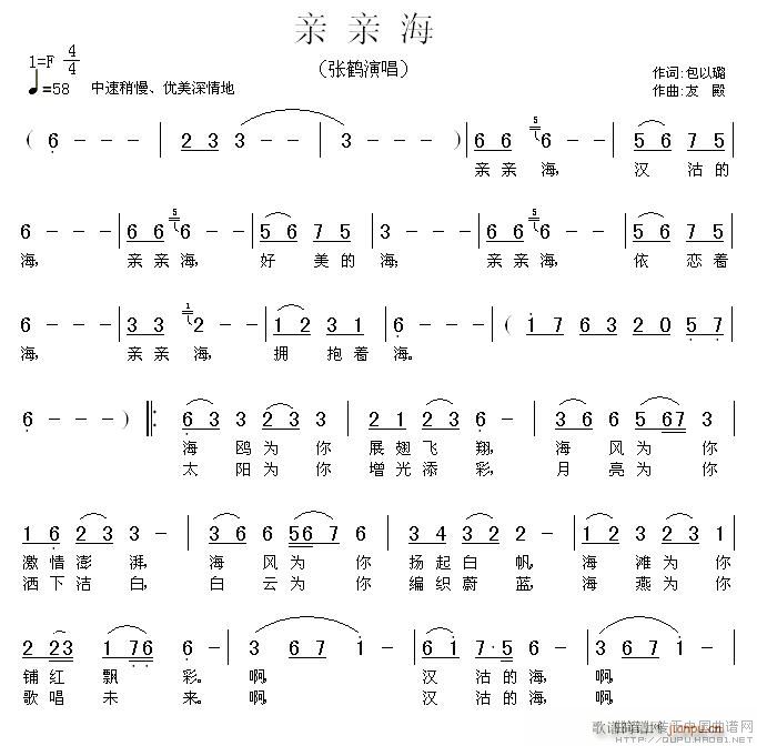 亲亲海(三字歌谱)1