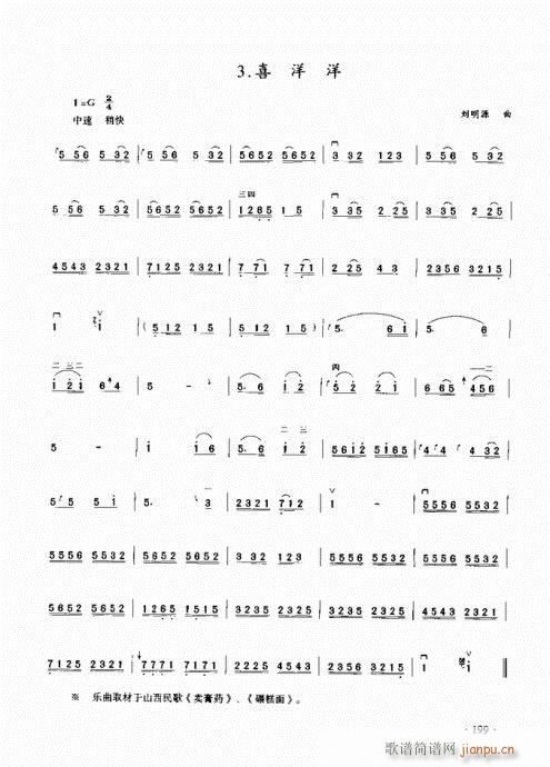 二胡初级教程181-200(二胡谱)19