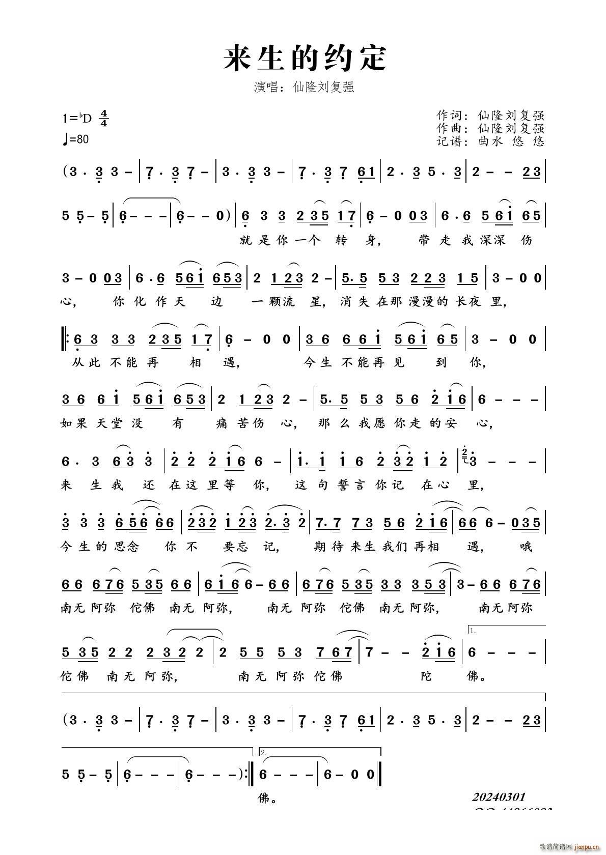 来生的约定(五字歌谱)1