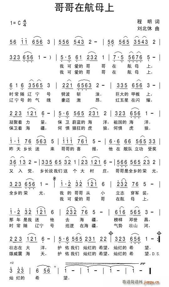 哥哥在航母上(六字歌谱)1