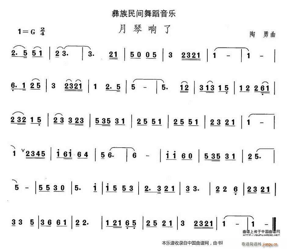 中国民族民间舞曲选 十三 彝族舞蹈 月琴响 乐器谱(十字及以上)1