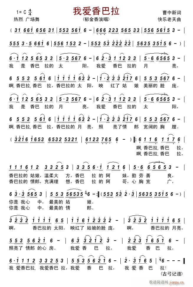 我爱香巴拉(五字歌谱)1