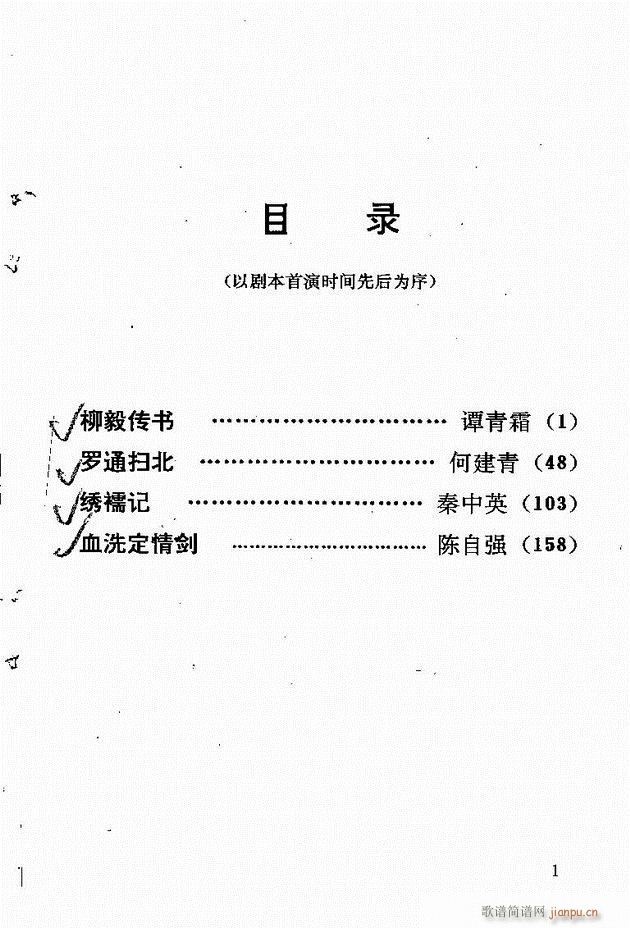 广州粤剧剧本选 第一辑 1 60(十字及以上)1